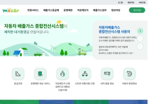 자동차 배출가스 누리집(대국민)					 					 인증 화면